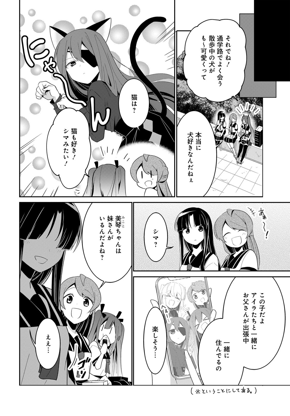 デモン・ガールズ・ガーディアンズ - 第3話 - Page 6