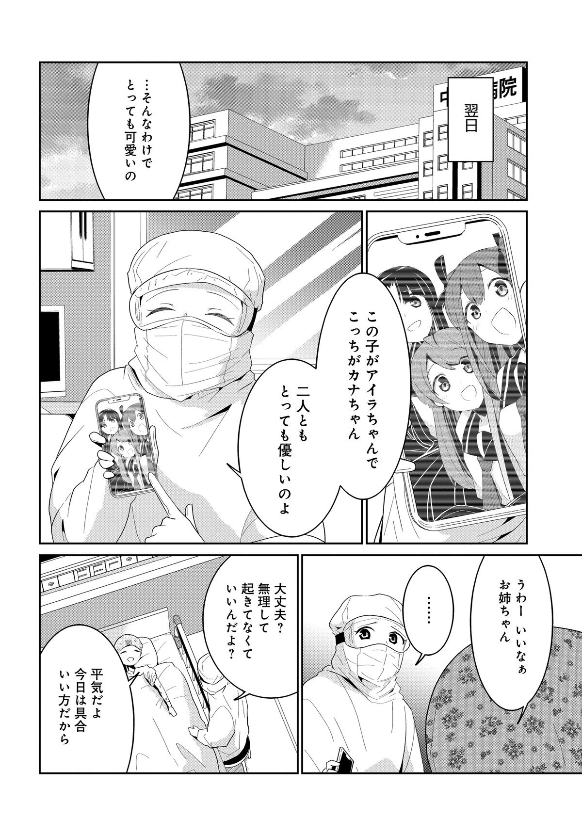 デモン・ガールズ・ガーディアンズ - 第3話 - Page 8