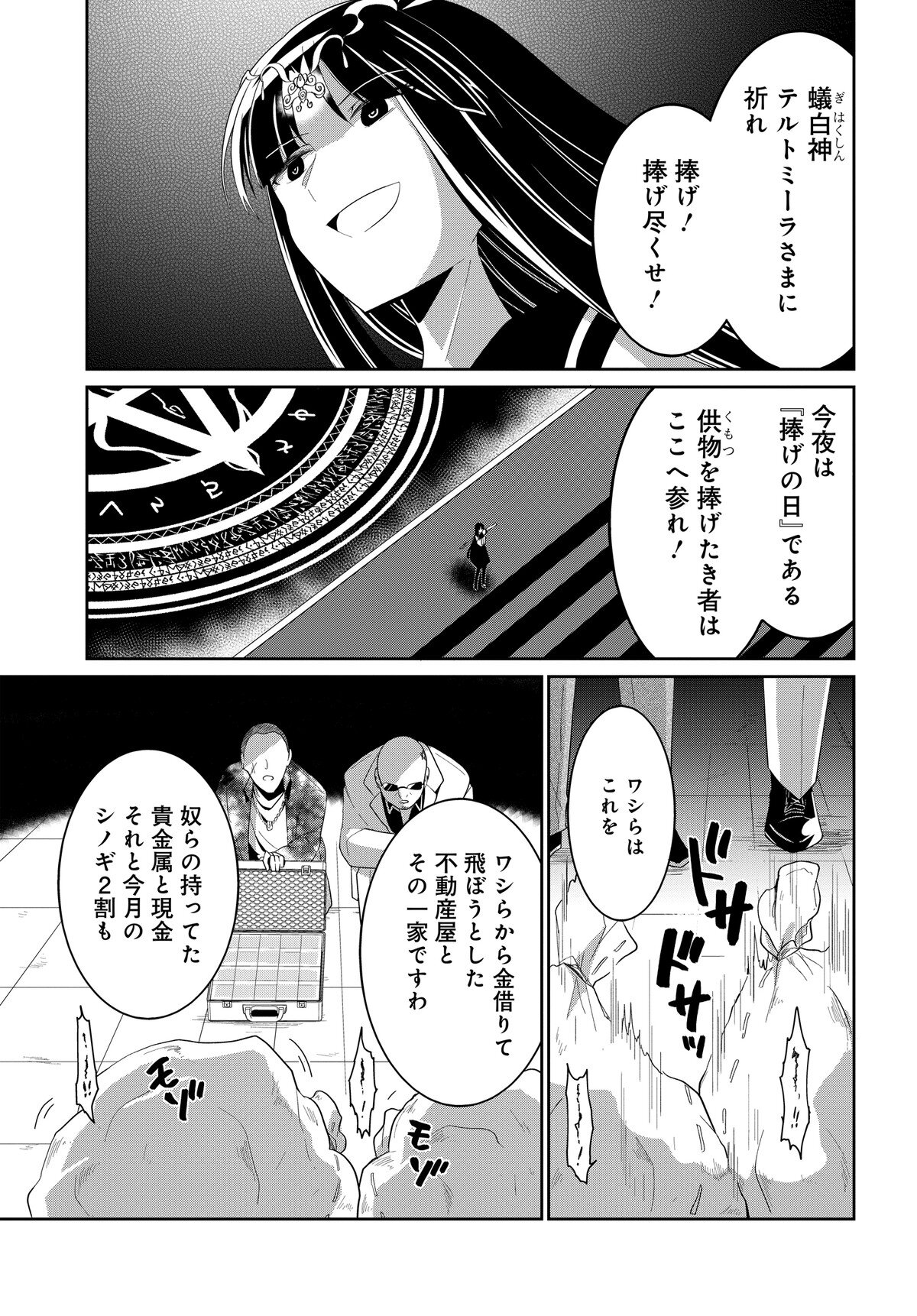 デモン・ガールズ・ガーディアンズ - 第3話 - Page 13