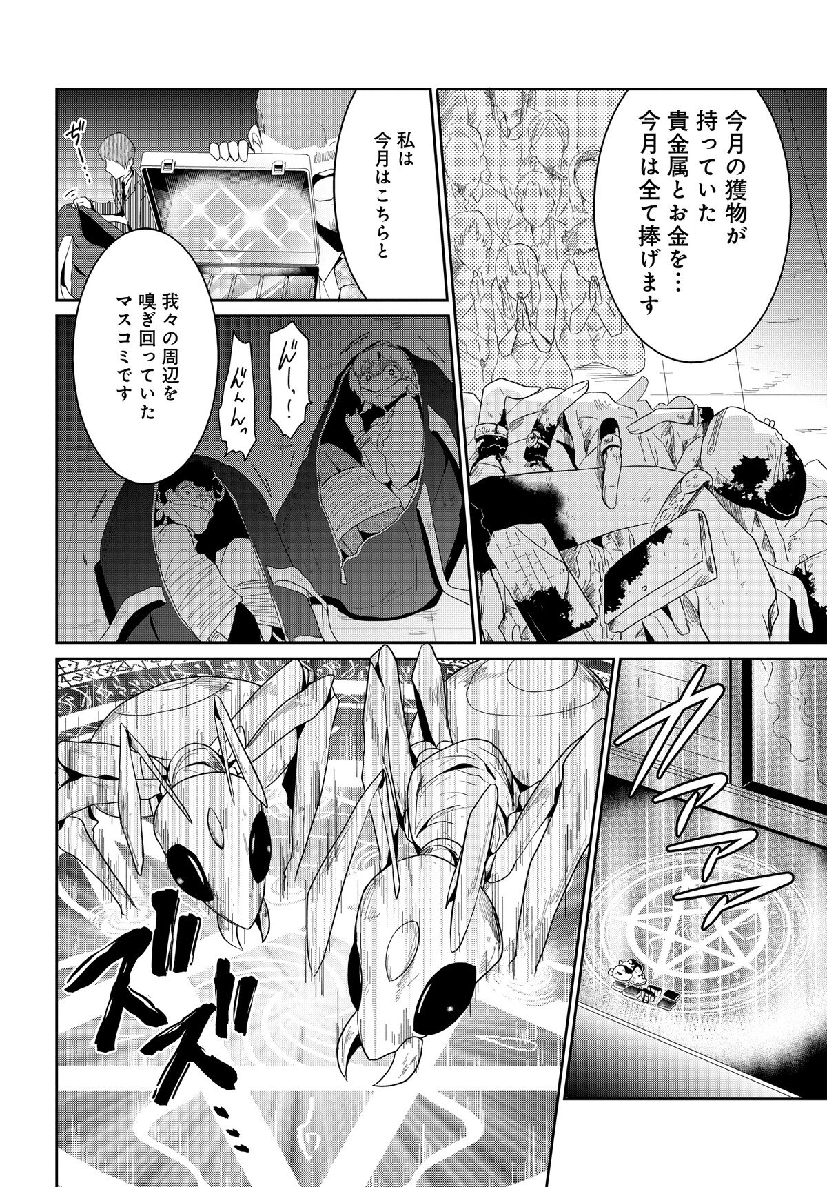 デモン・ガールズ・ガーディアンズ - 第3話 - Page 14