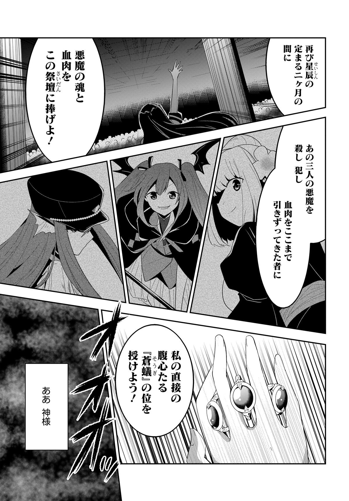 デモン・ガールズ・ガーディアンズ - 第3話 - Page 17