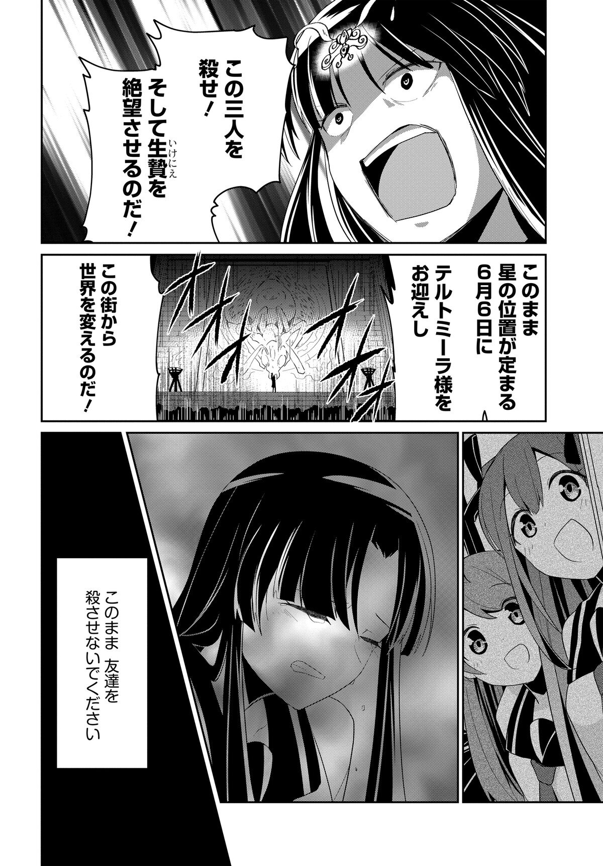 デモン・ガールズ・ガーディアンズ - 第3話 - Page 18