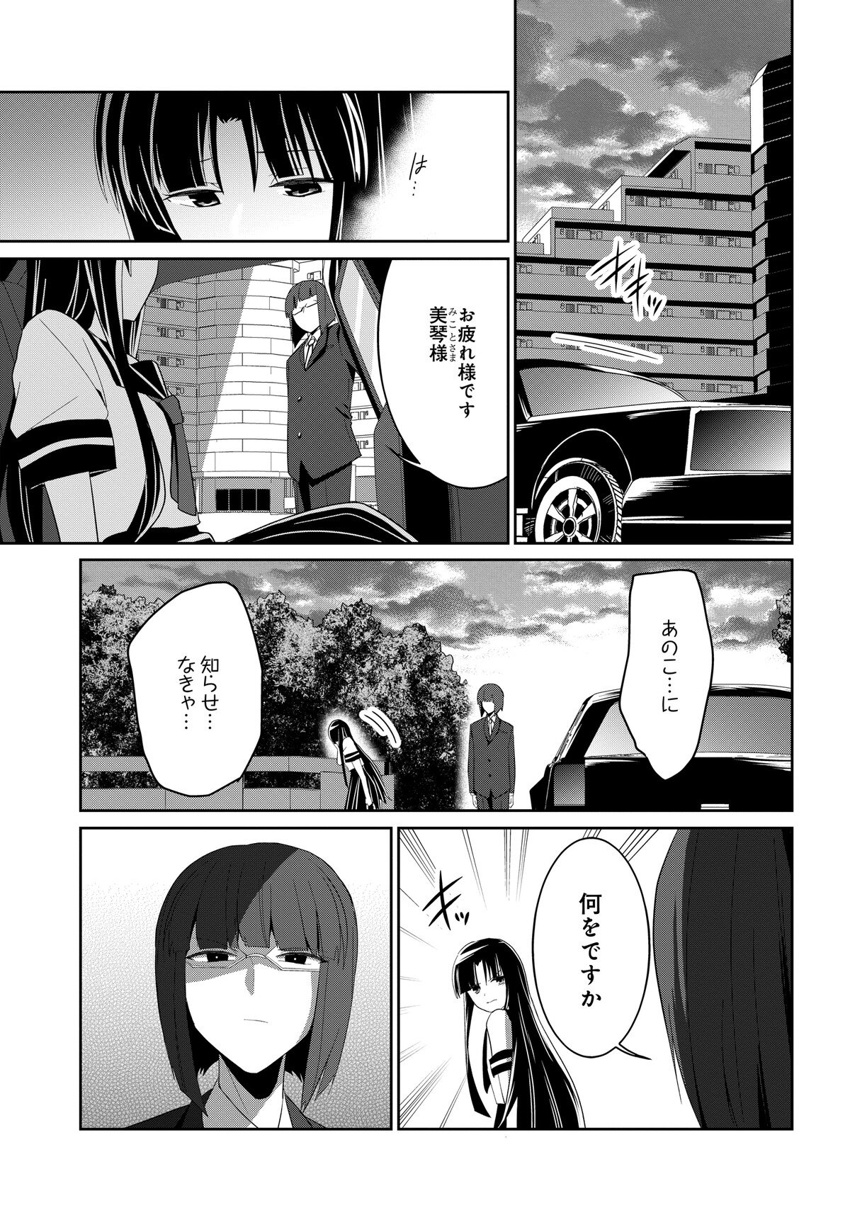 デモン・ガールズ・ガーディアンズ - 第3話 - Page 19