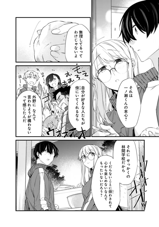 幼馴染彼女のモラハラがひどいんで絶縁宣言してやった ～自分らしく生きることにしたら、なぜか隣の席の隠れ美少女から告白された～ - 第26話 - Page 8