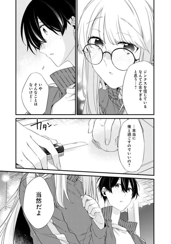 幼馴染彼女のモラハラがひどいんで絶縁宣言してやった ～自分らしく生きることにしたら、なぜか隣の席の隠れ美少女から告白された～ - 第26話 - Page 11