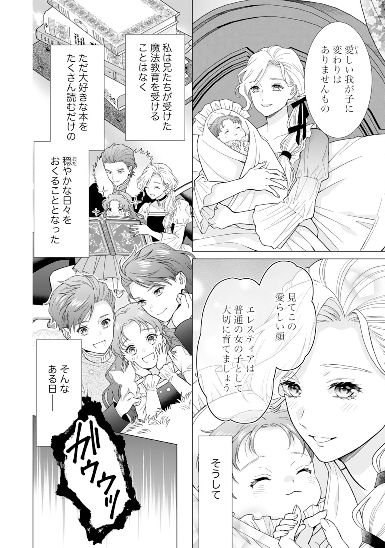 引きこもり令嬢は皇妃になんてなりたくない！ - 第1話 - Page 16