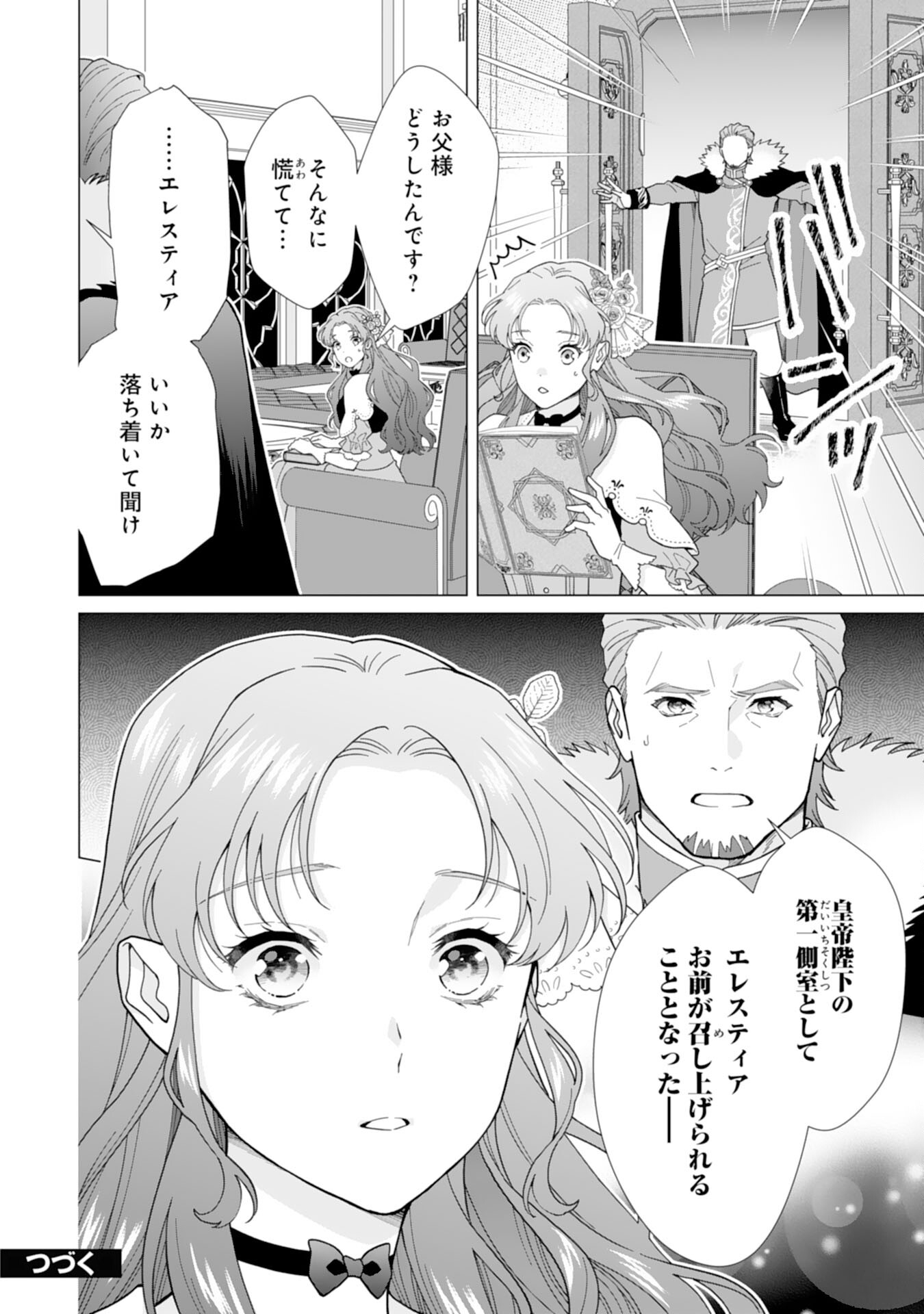 引きこもり令嬢は皇妃になんてなりたくない！ - 第1話 - Page 30