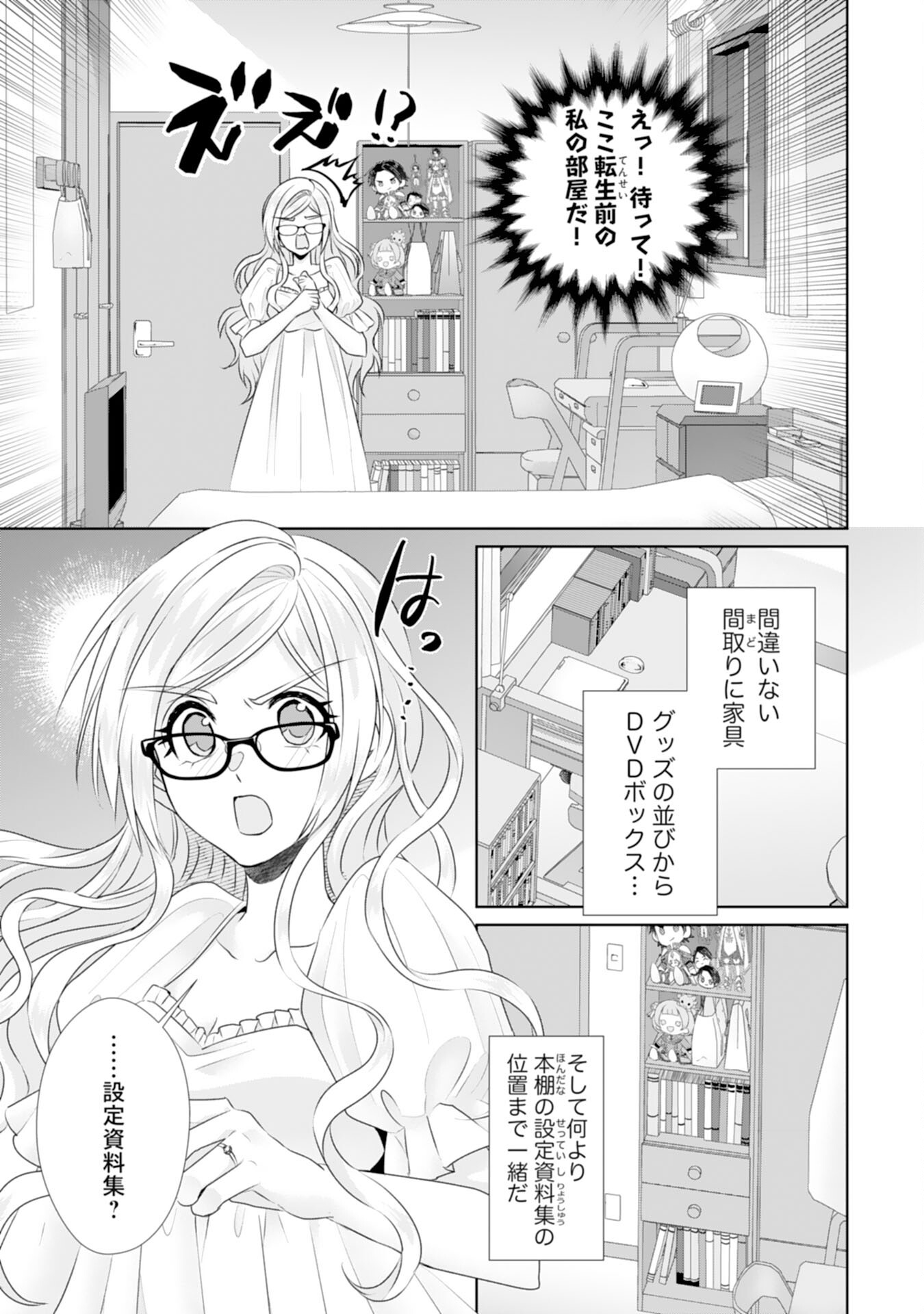 転生したら、モブでした(涙)～死亡フラグを回避するため、薬師になります～ - 第20話 - Page 15