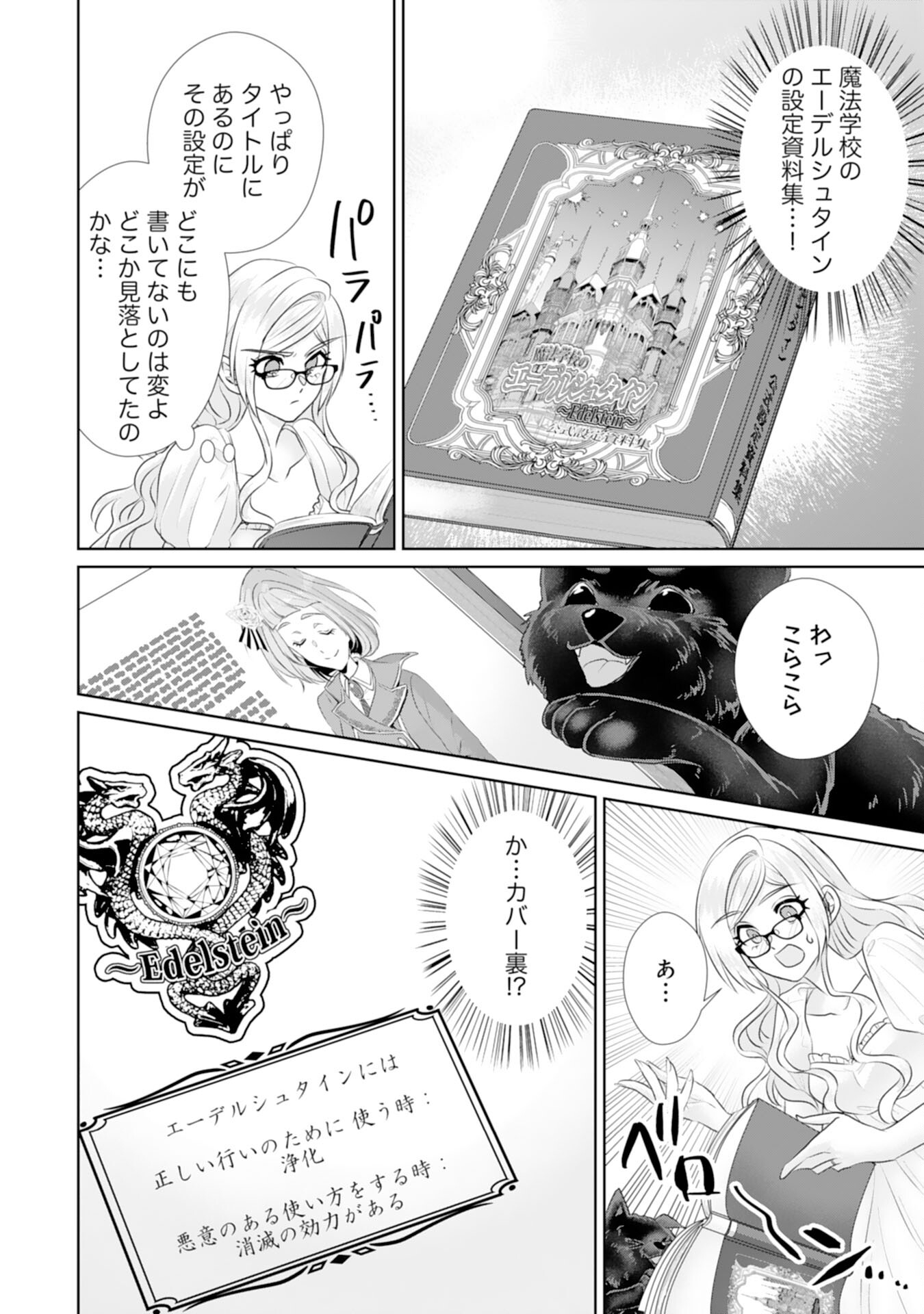 転生したら、モブでした(涙)～死亡フラグを回避するため、薬師になります～ - 第20話 - Page 16