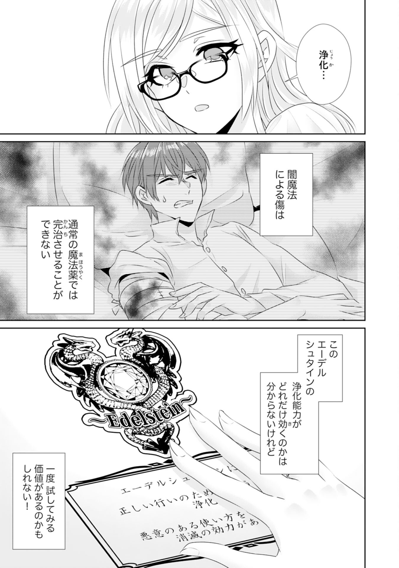 転生したら、モブでした(涙)～死亡フラグを回避するため、薬師になります～ - 第20話 - Page 17