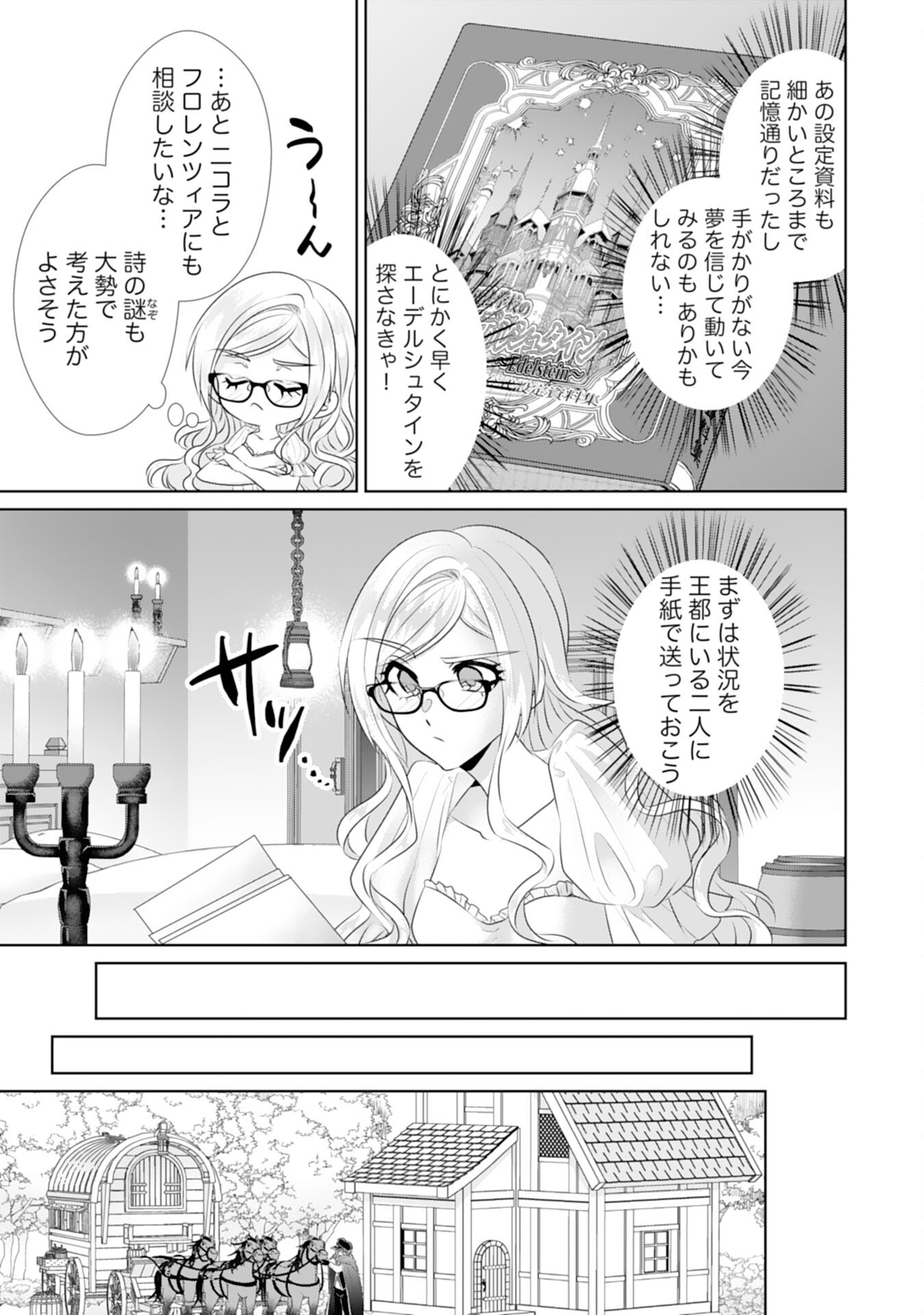 転生したら、モブでした(涙)～死亡フラグを回避するため、薬師になります～ - 第20話 - Page 21