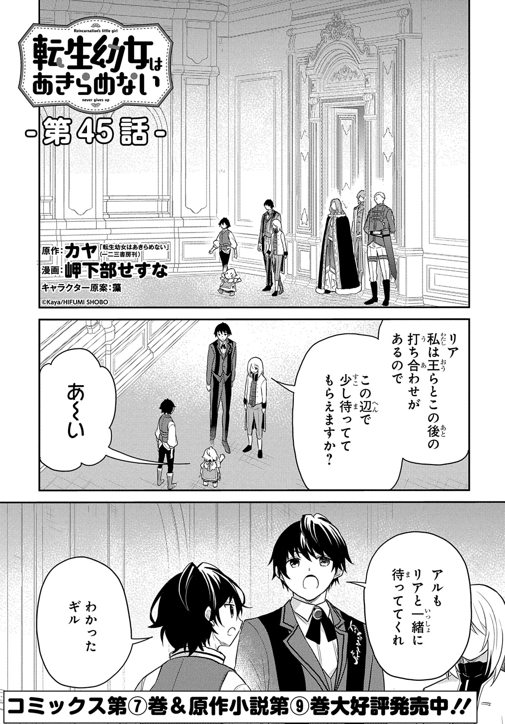 転生幼女はあきらめない - 第45話 - Page 1