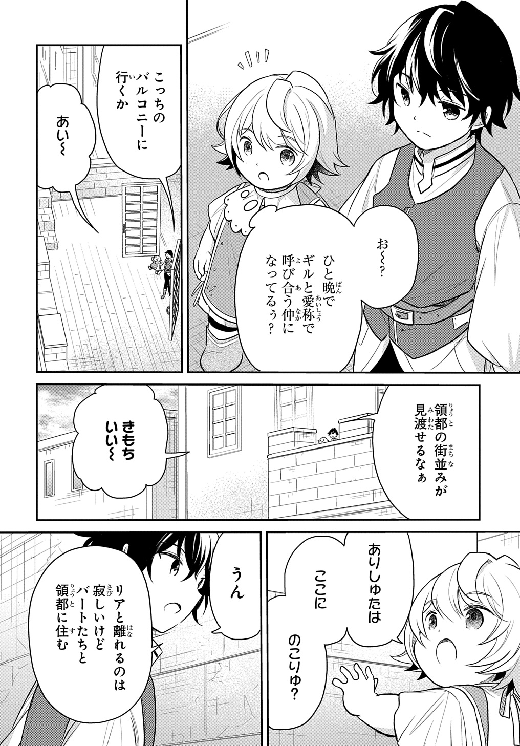 転生幼女はあきらめない - 第45話 - Page 2