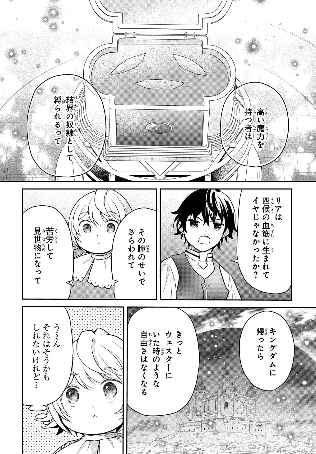 転生幼女はあきらめない - 第45話 - Page 4