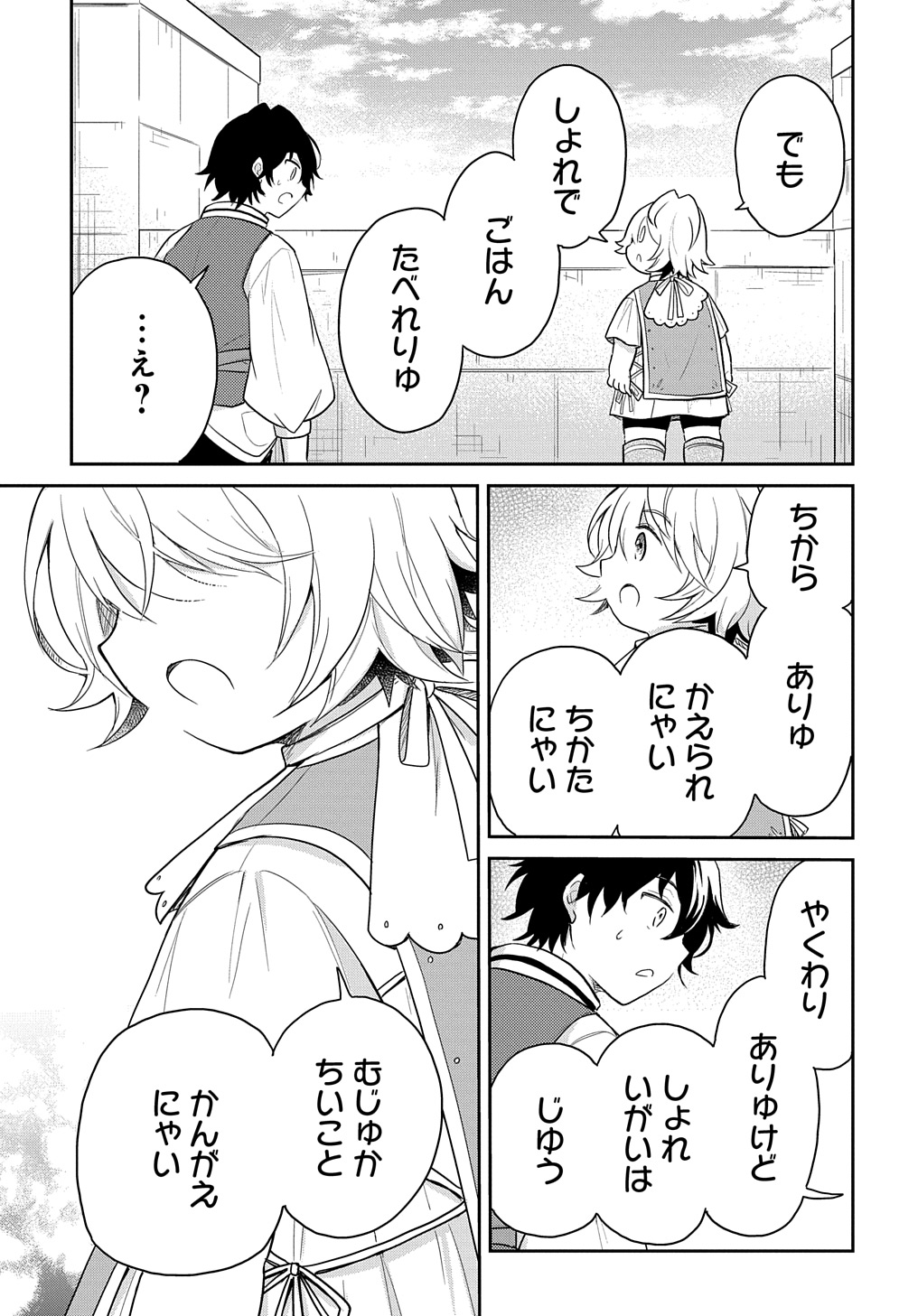 転生幼女はあきらめない - 第45話 - Page 5