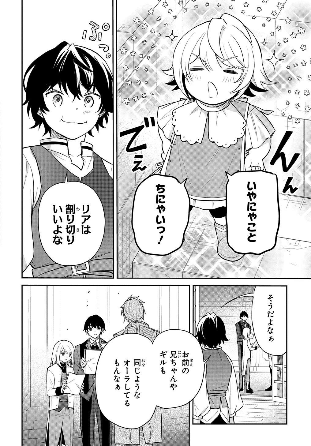 転生幼女はあきらめない - 第45話 - Page 6