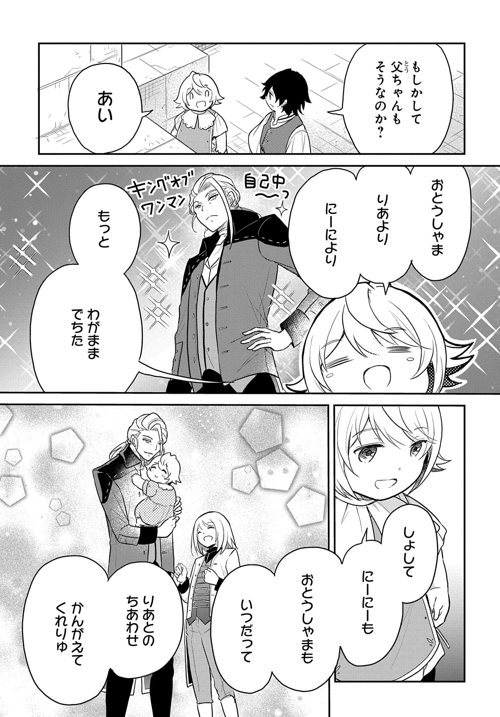 転生幼女はあきらめない - 第45話 - Page 7