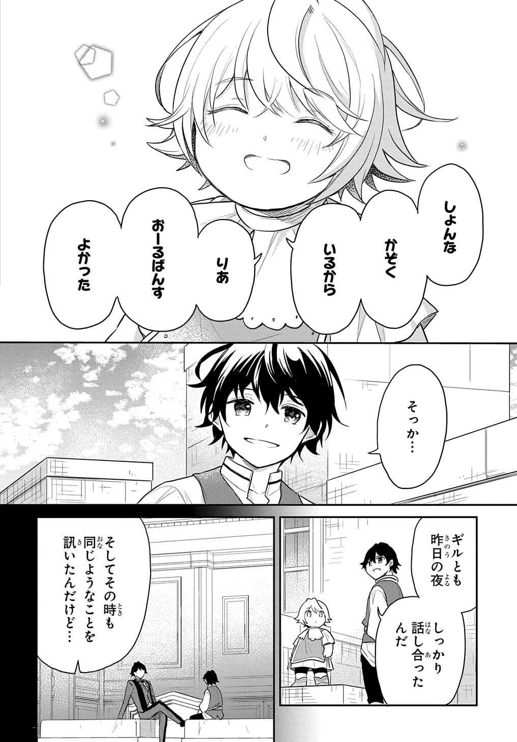 転生幼女はあきらめない - 第45話 - Page 8