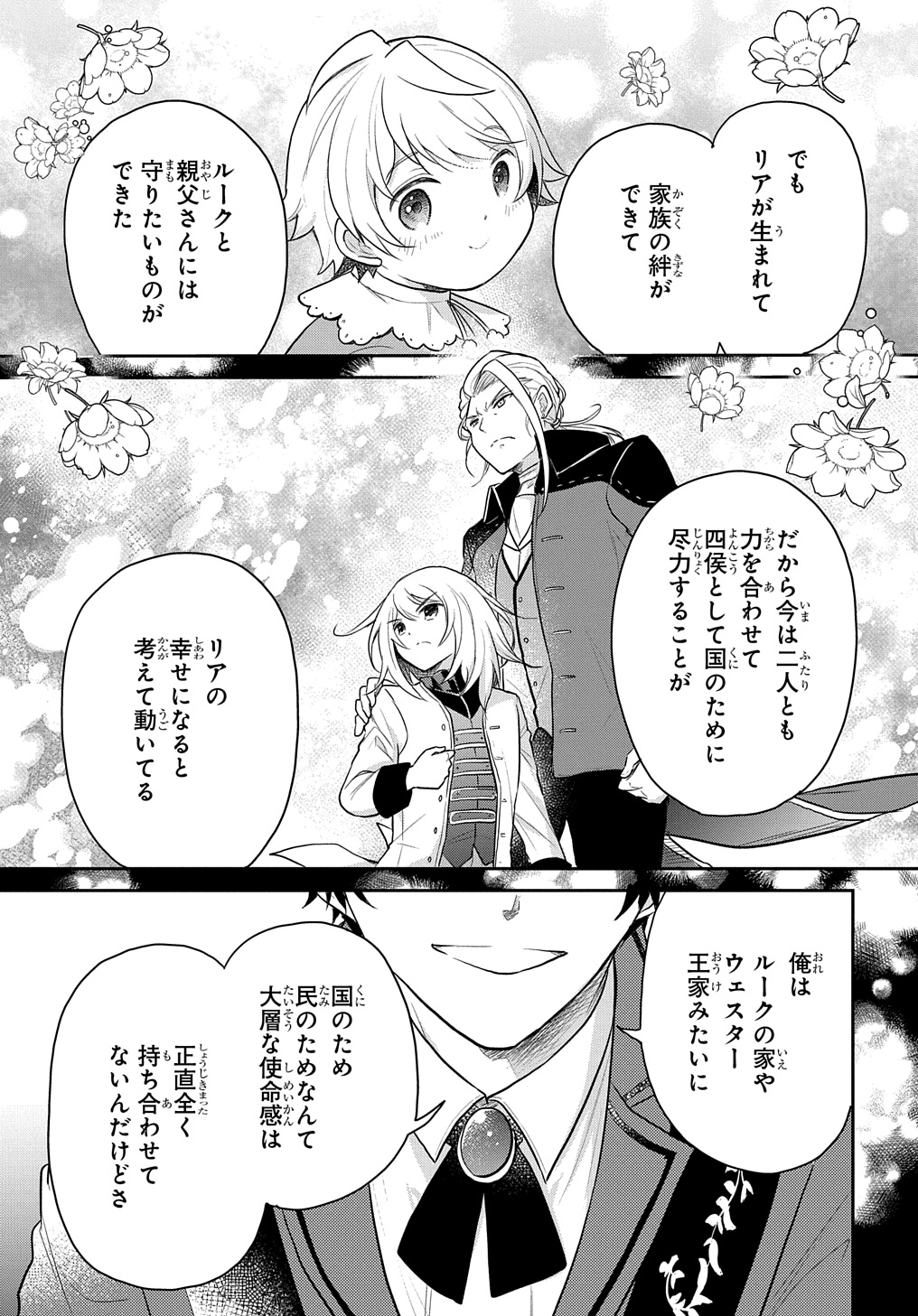 転生幼女はあきらめない - 第45話 - Page 11