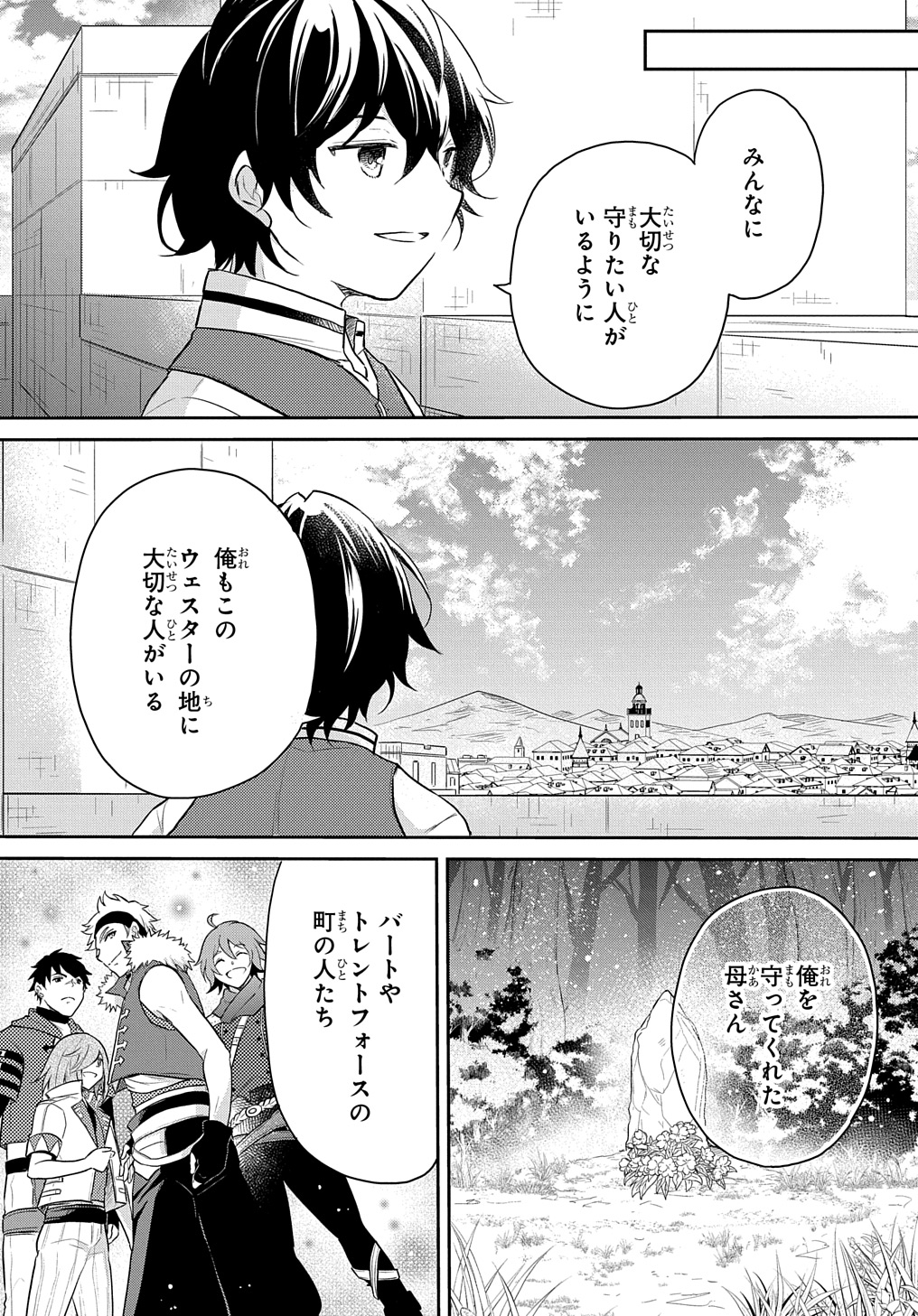 転生幼女はあきらめない - 第45話 - Page 13