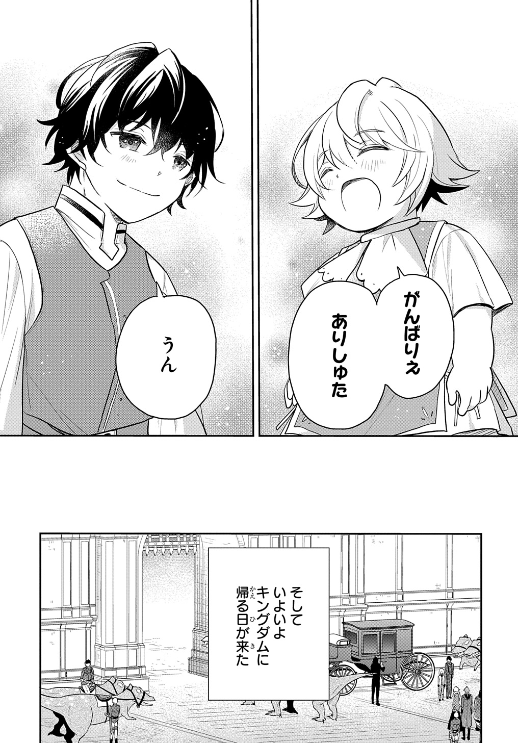 転生幼女はあきらめない - 第45話 - Page 17