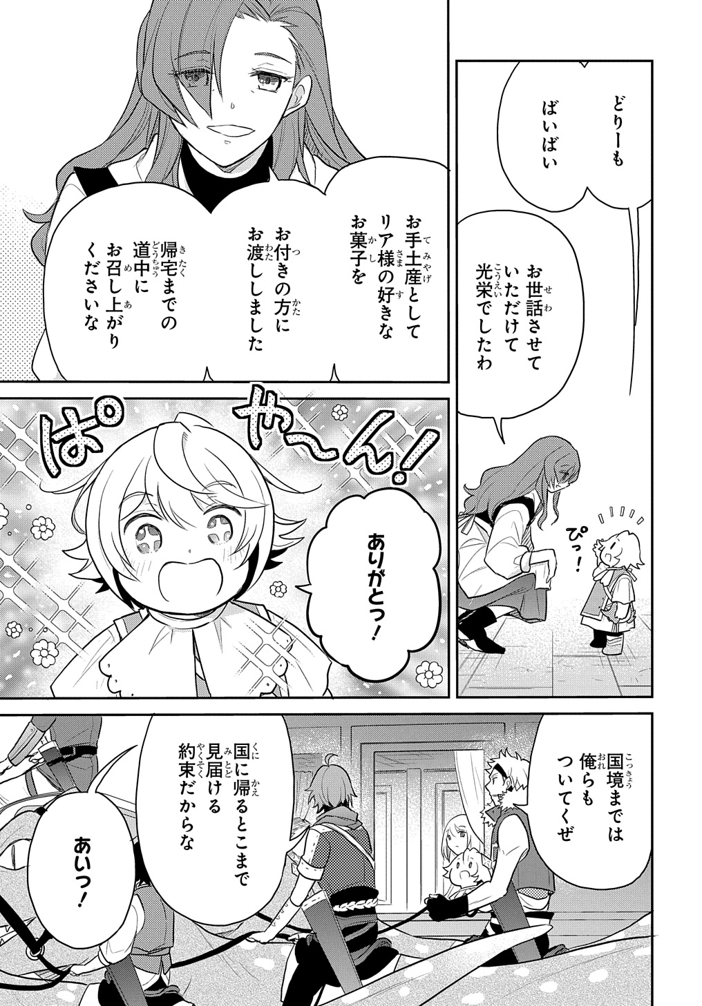 転生幼女はあきらめない - 第45話 - Page 19