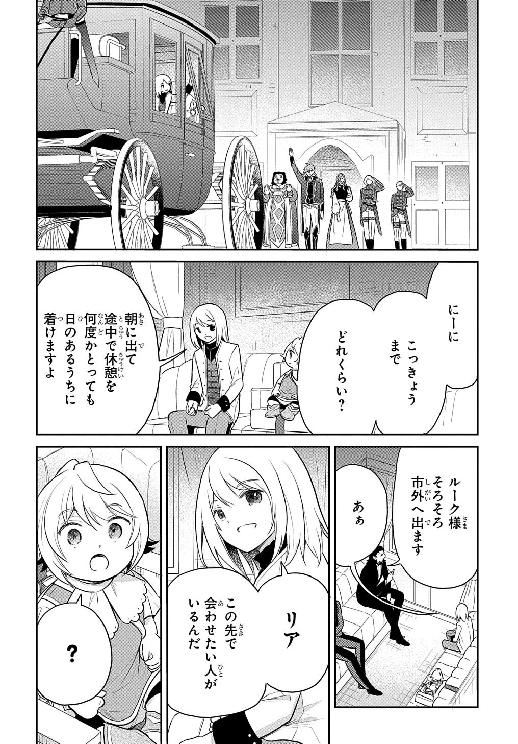 転生幼女はあきらめない - 第45話 - Page 20