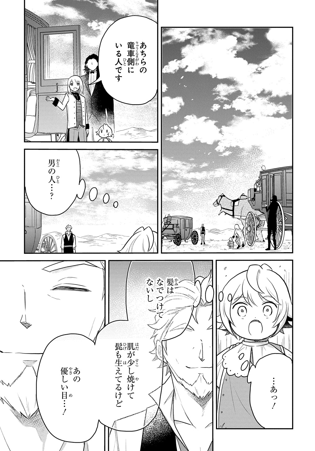 転生幼女はあきらめない - 第45話 - Page 21