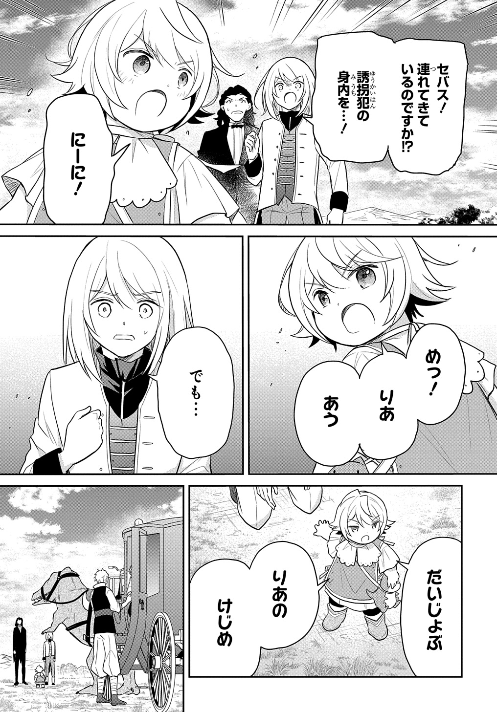 転生幼女はあきらめない - 第45話 - Page 25