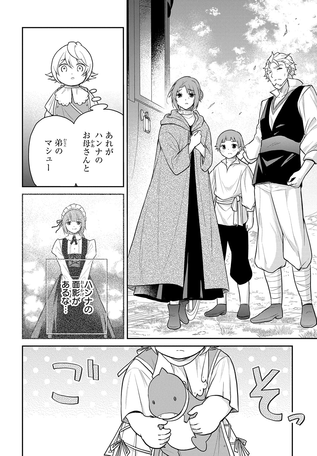 転生幼女はあきらめない - 第45話 - Page 26