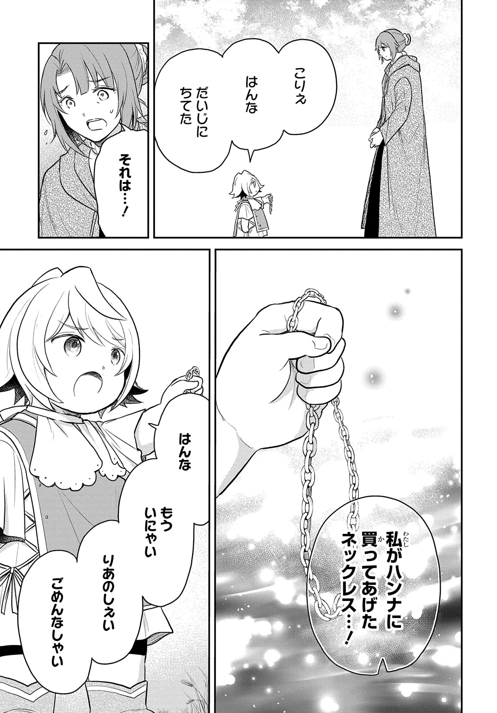 転生幼女はあきらめない - 第45話 - Page 27