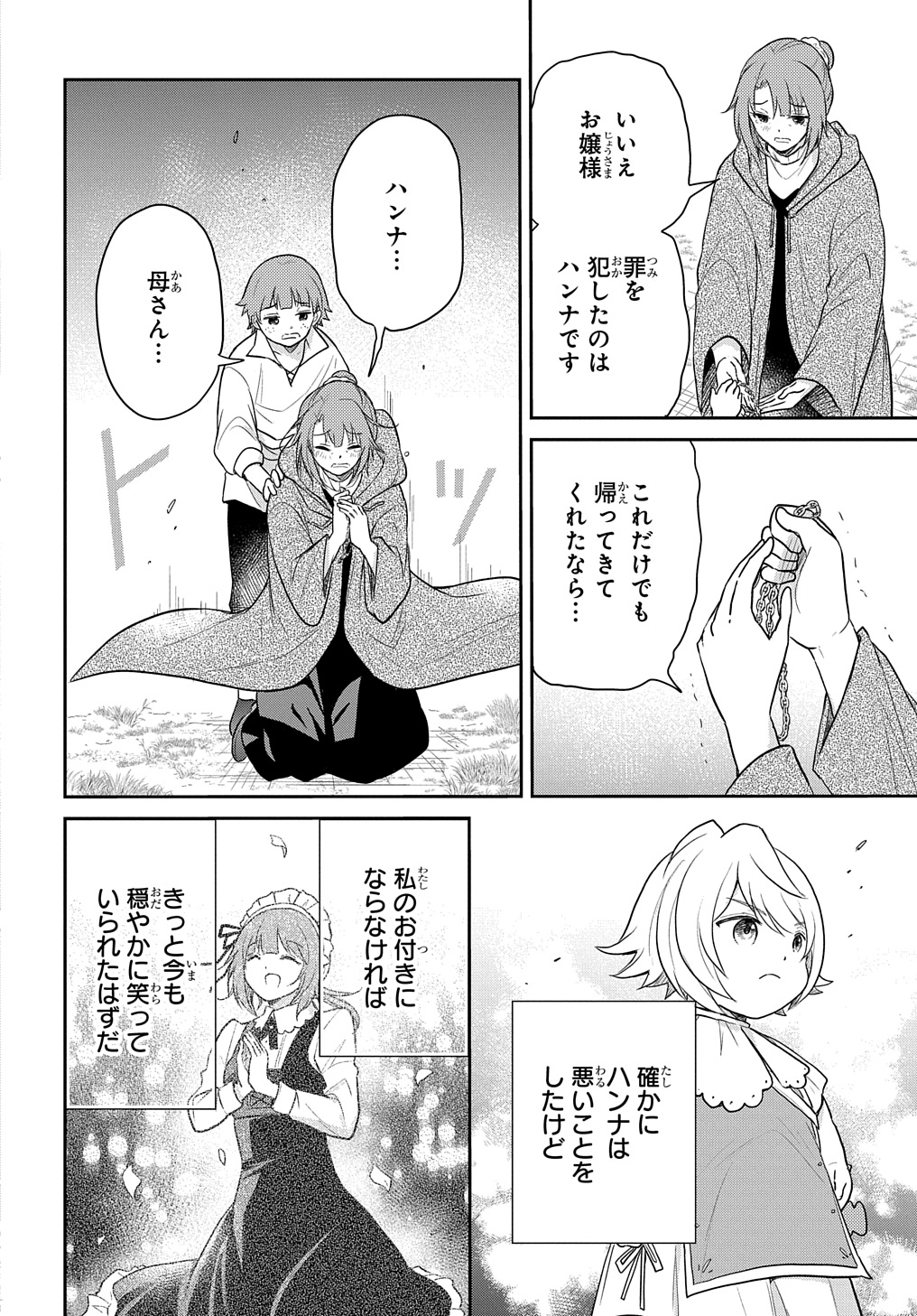 転生幼女はあきらめない - 第45話 - Page 28