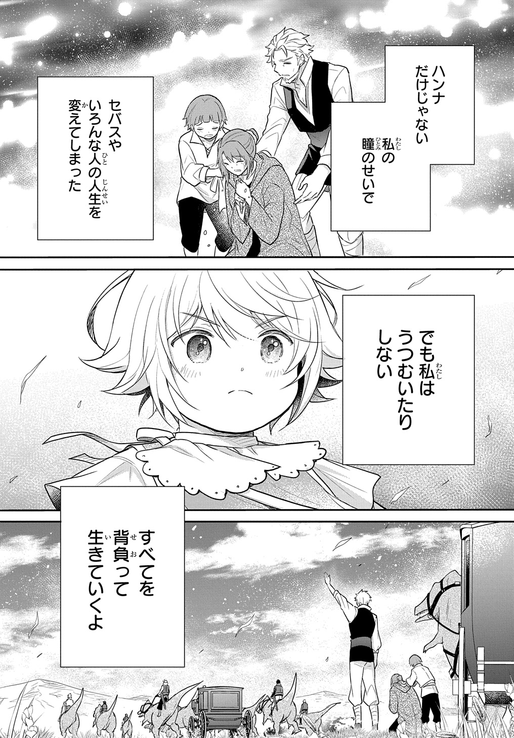 転生幼女はあきらめない - 第45話 - Page 29