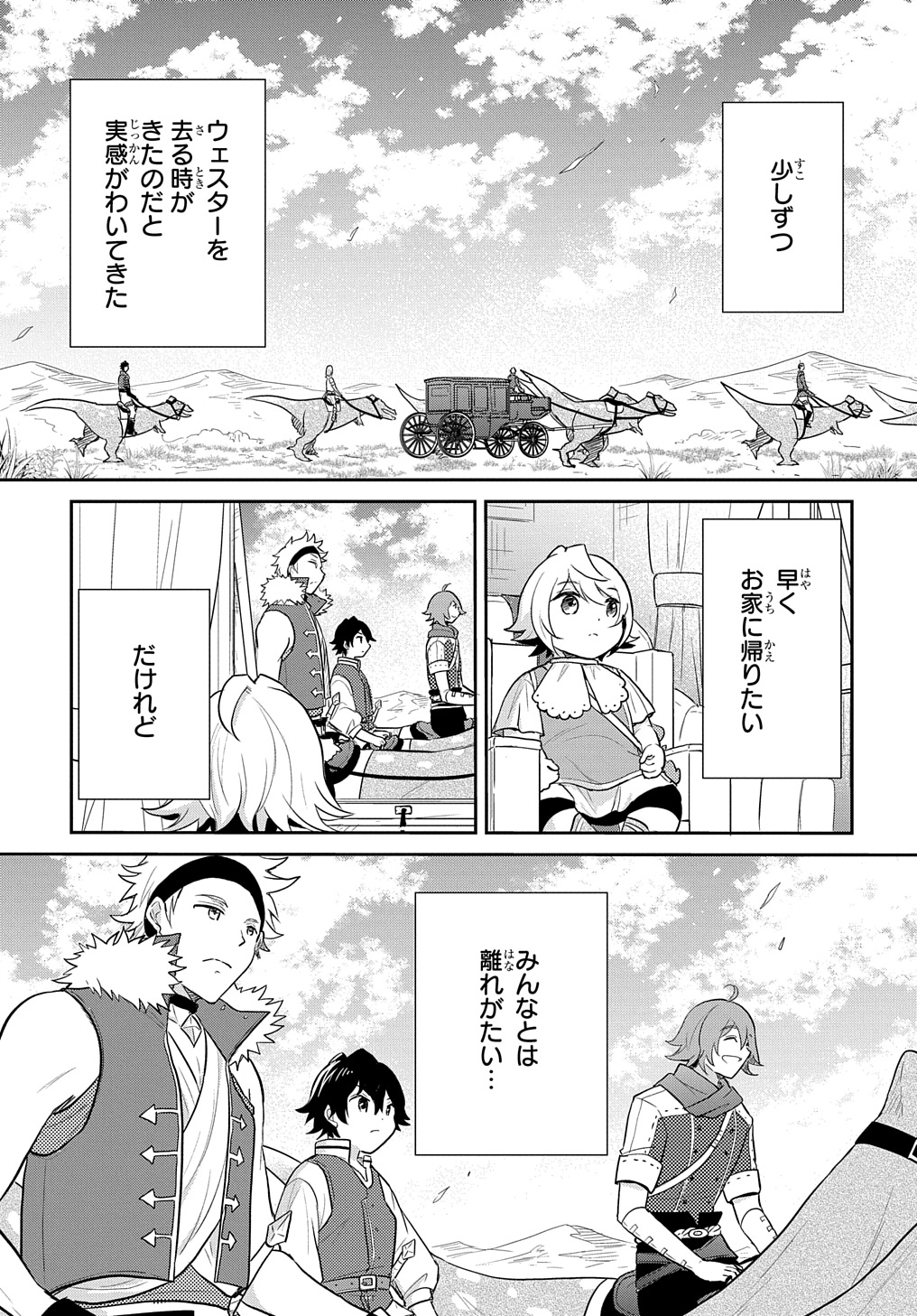 転生幼女はあきらめない - 第45話 - Page 31