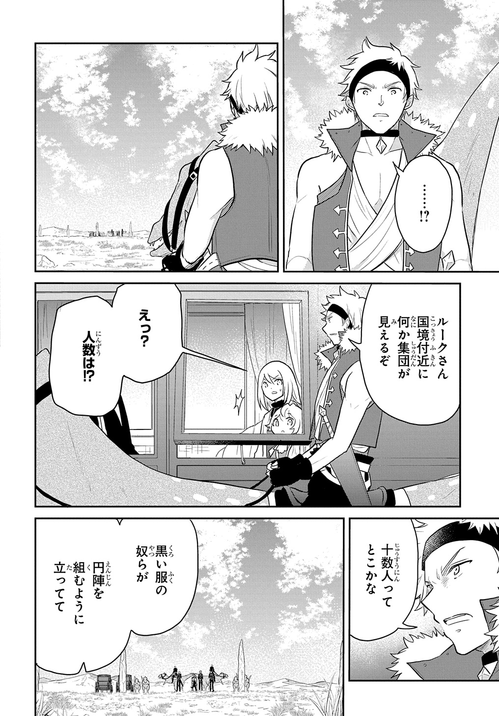 転生幼女はあきらめない - 第45話 - Page 32