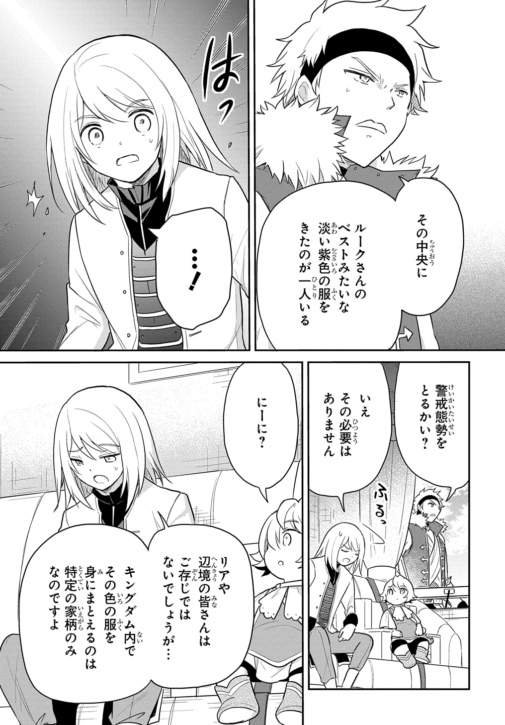 転生幼女はあきらめない - 第45話 - Page 33