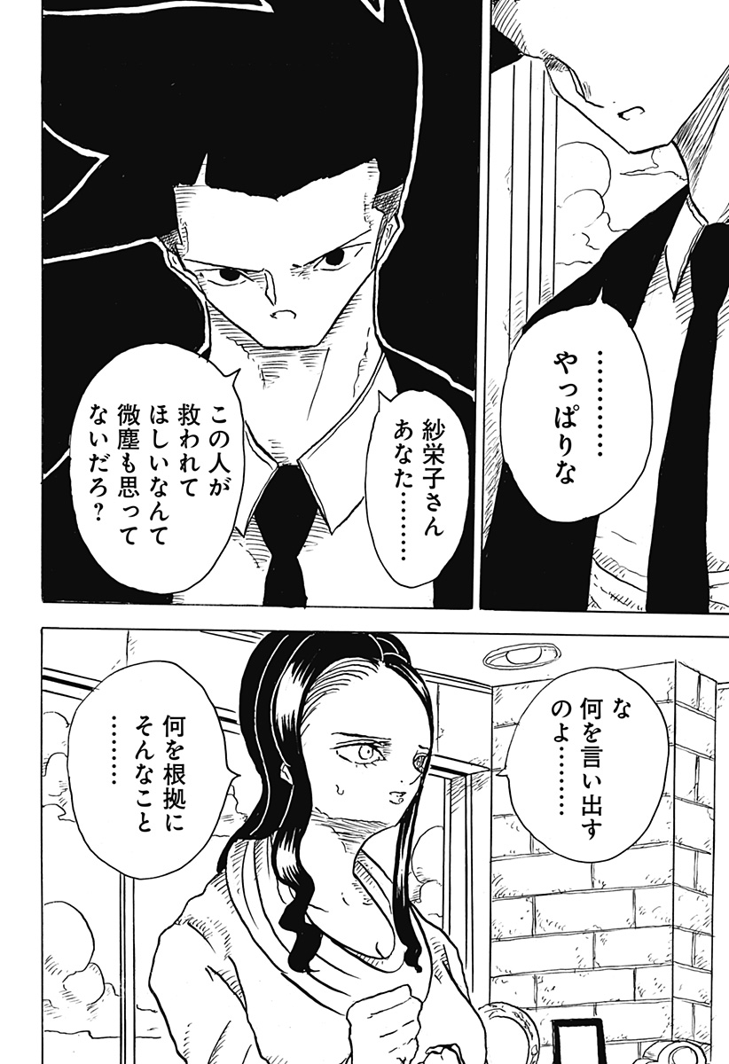 BIG FACE - 第11話 - Page 16