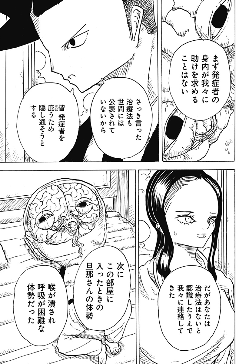 BIG FACE - 第11話 - Page 17