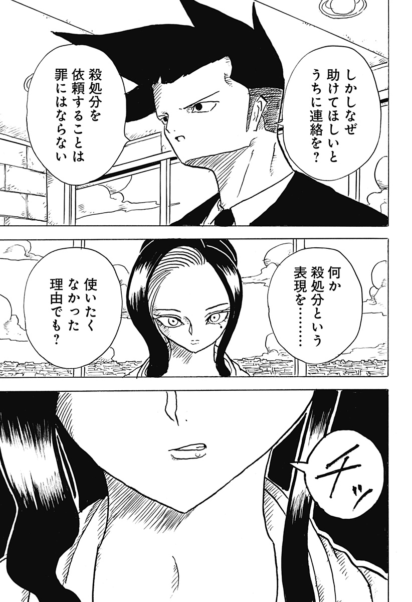 BIG FACE - 第11話 - Page 19