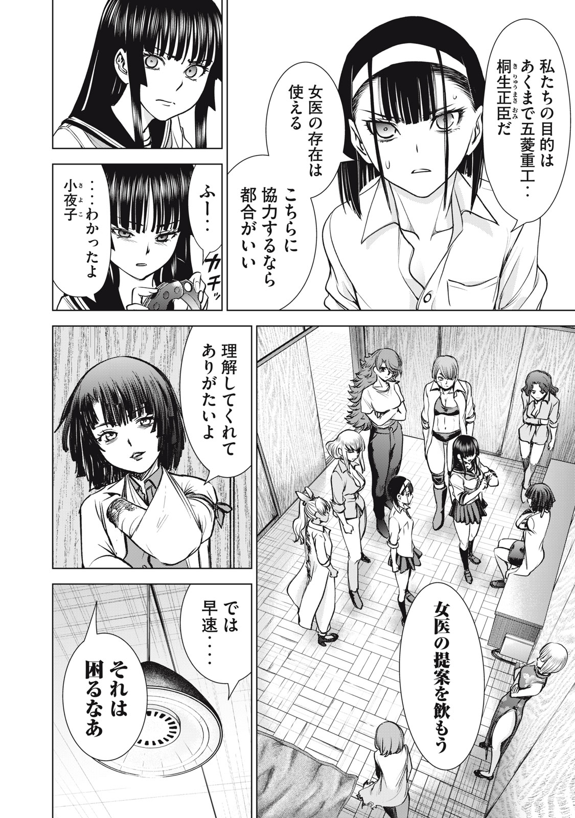 サタノファニ - 第266話 - Page 8