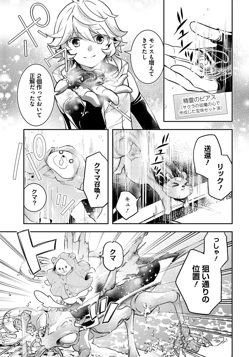 出遅れテイマーのその日暮らし - 第57話 - Page 3