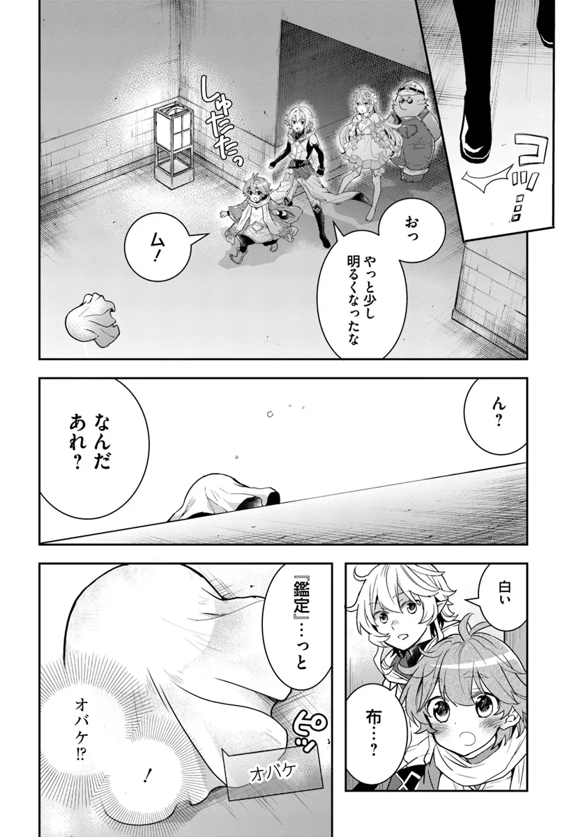 出遅れテイマーのその日暮らし - 第57話 - Page 14