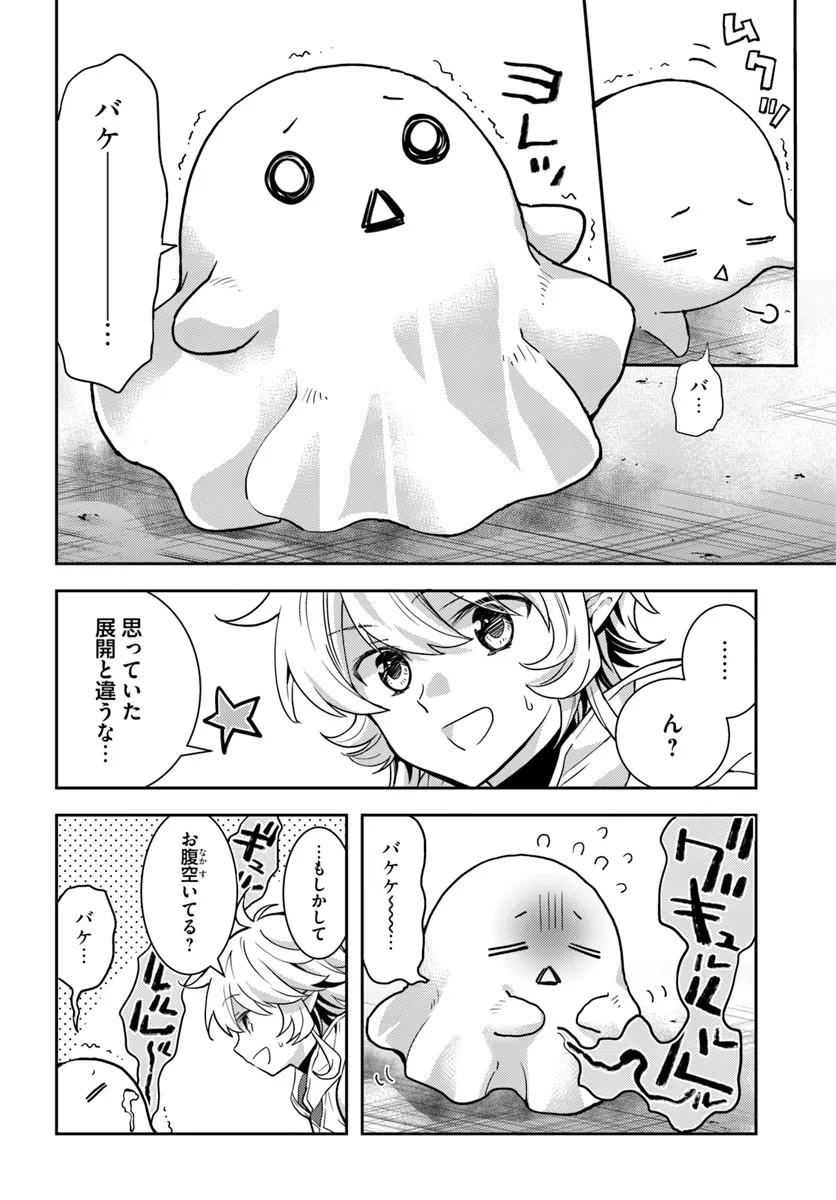 出遅れテイマーのその日暮らし - 第57話 - Page 16