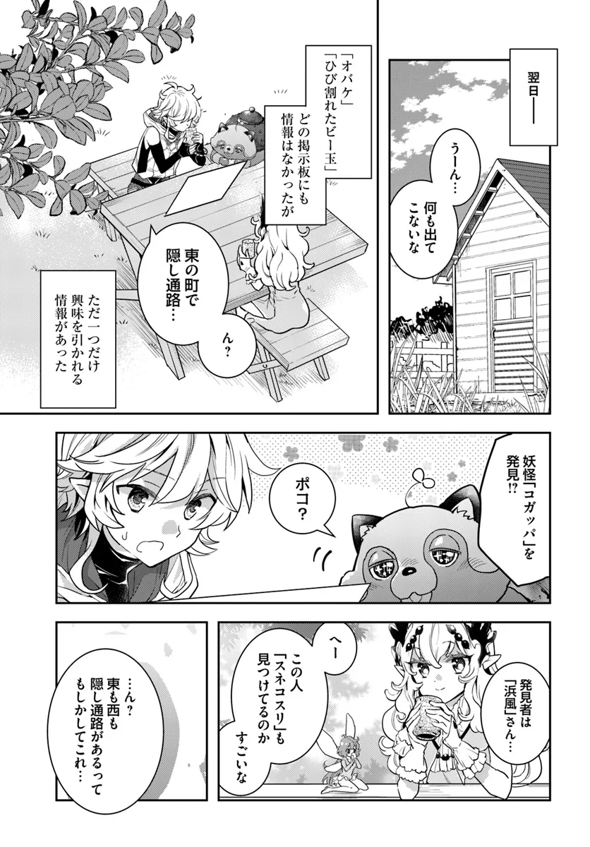 出遅れテイマーのその日暮らし - 第57話 - Page 21