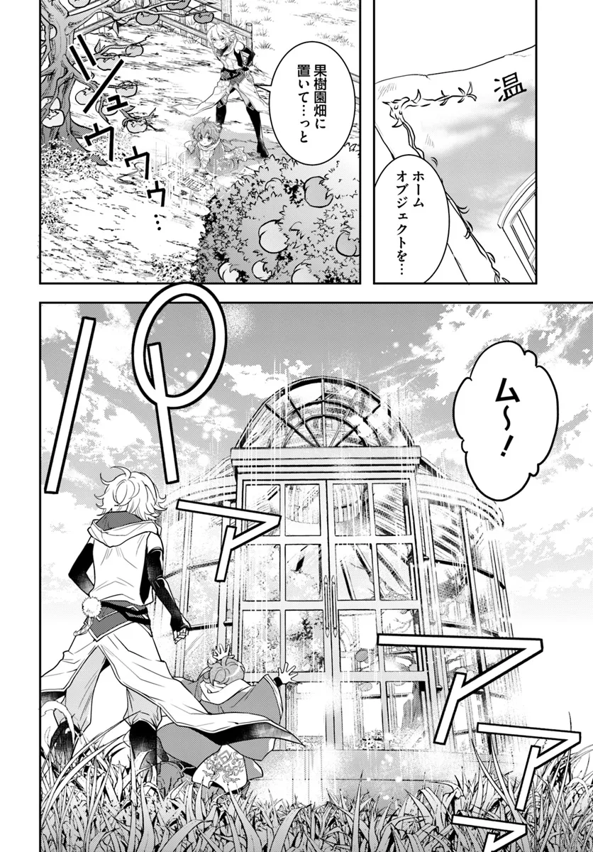 出遅れテイマーのその日暮らし - 第57話 - Page 26