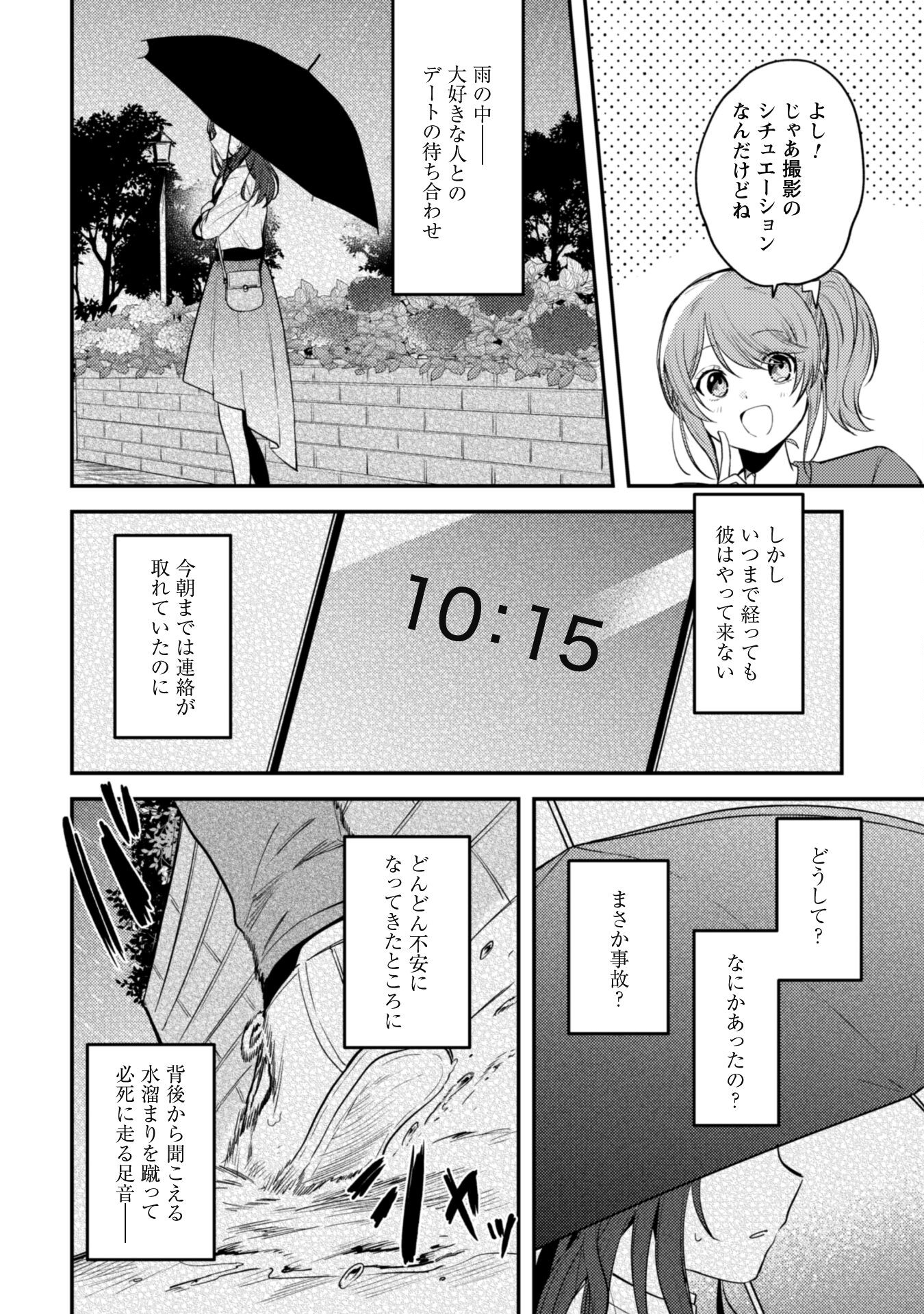 世界で一番『可愛い』雨宮さん、二番目は俺。 - 第8話 - Page 10