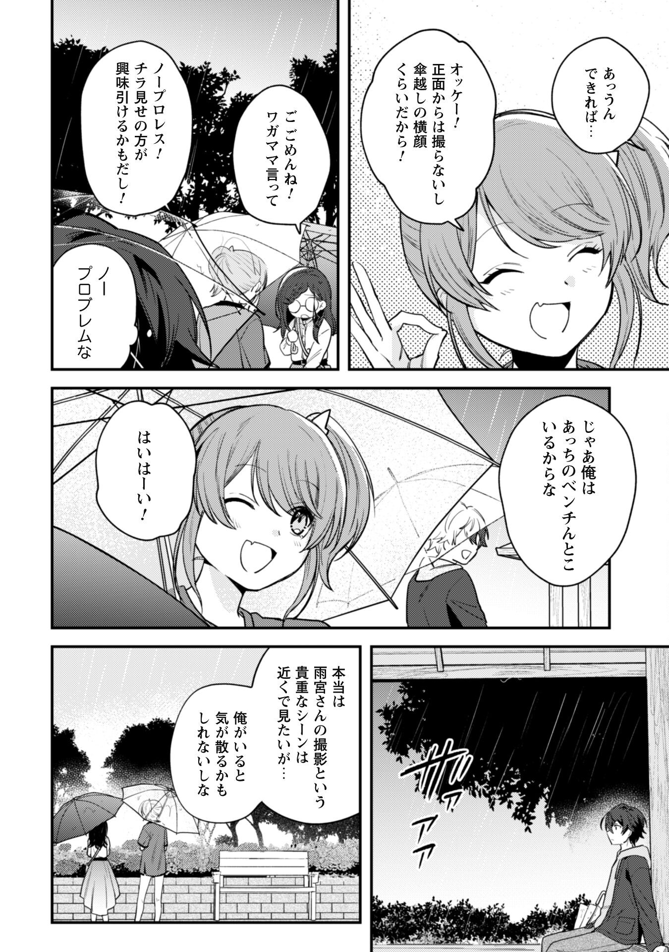 世界で一番『可愛い』雨宮さん、二番目は俺。 - 第8話 - Page 14