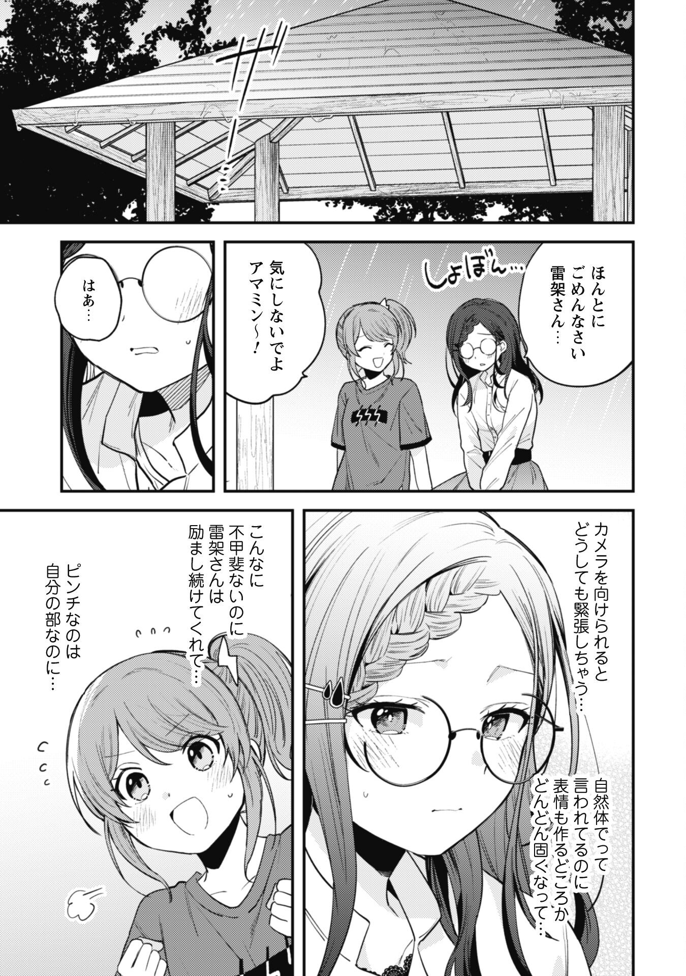 世界で一番『可愛い』雨宮さん、二番目は俺。 - 第8話 - Page 17