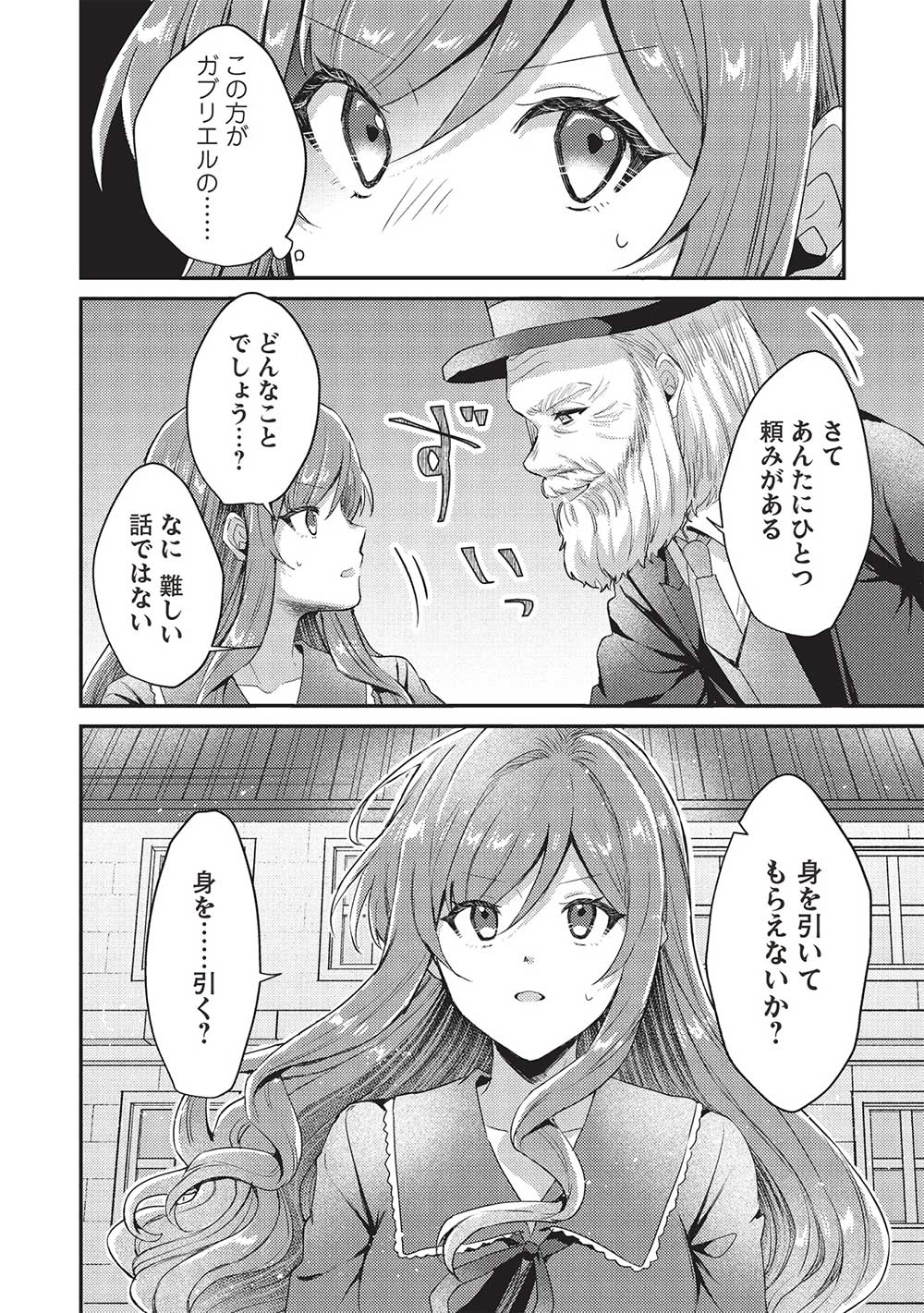 スライム大公と没落令嬢のあんがい幸せな婚約 - 第15話 - Page 16