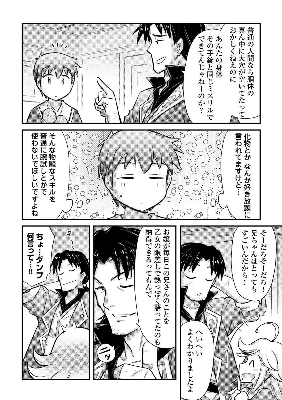 巻き込まれ召喚!? そして私は『神』でした?? - 第42話 - Page 7